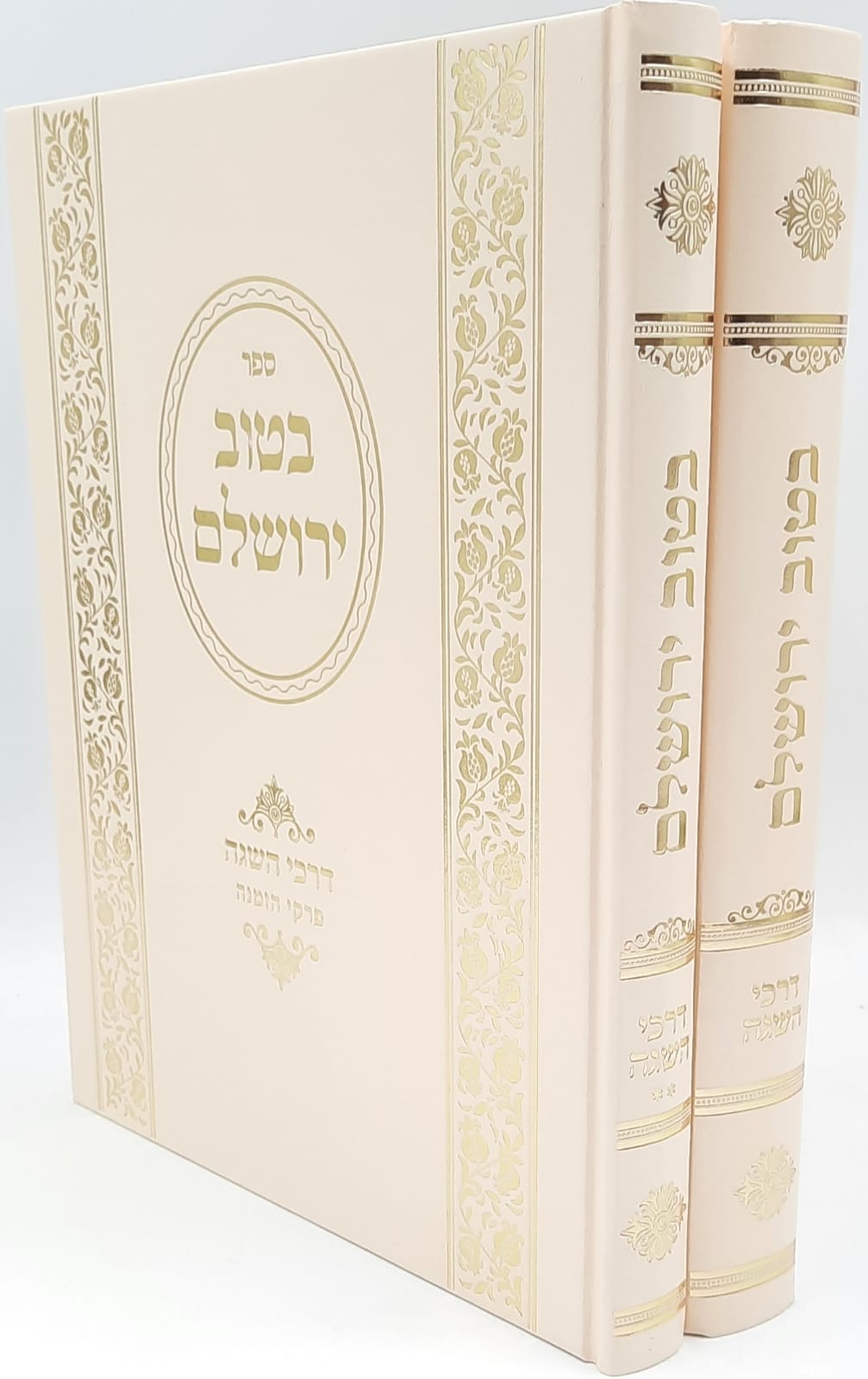 בטוב ירושלים ב' כרכים / דרכי ההשגה בטוב ירושלים ב' כרכים / דרכי ההשגה
