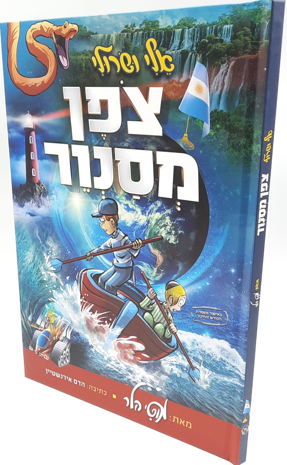 צופן מסנוור / קומקס / מוטי הלר צופן מסנוור / קומקס / מוטי הלר