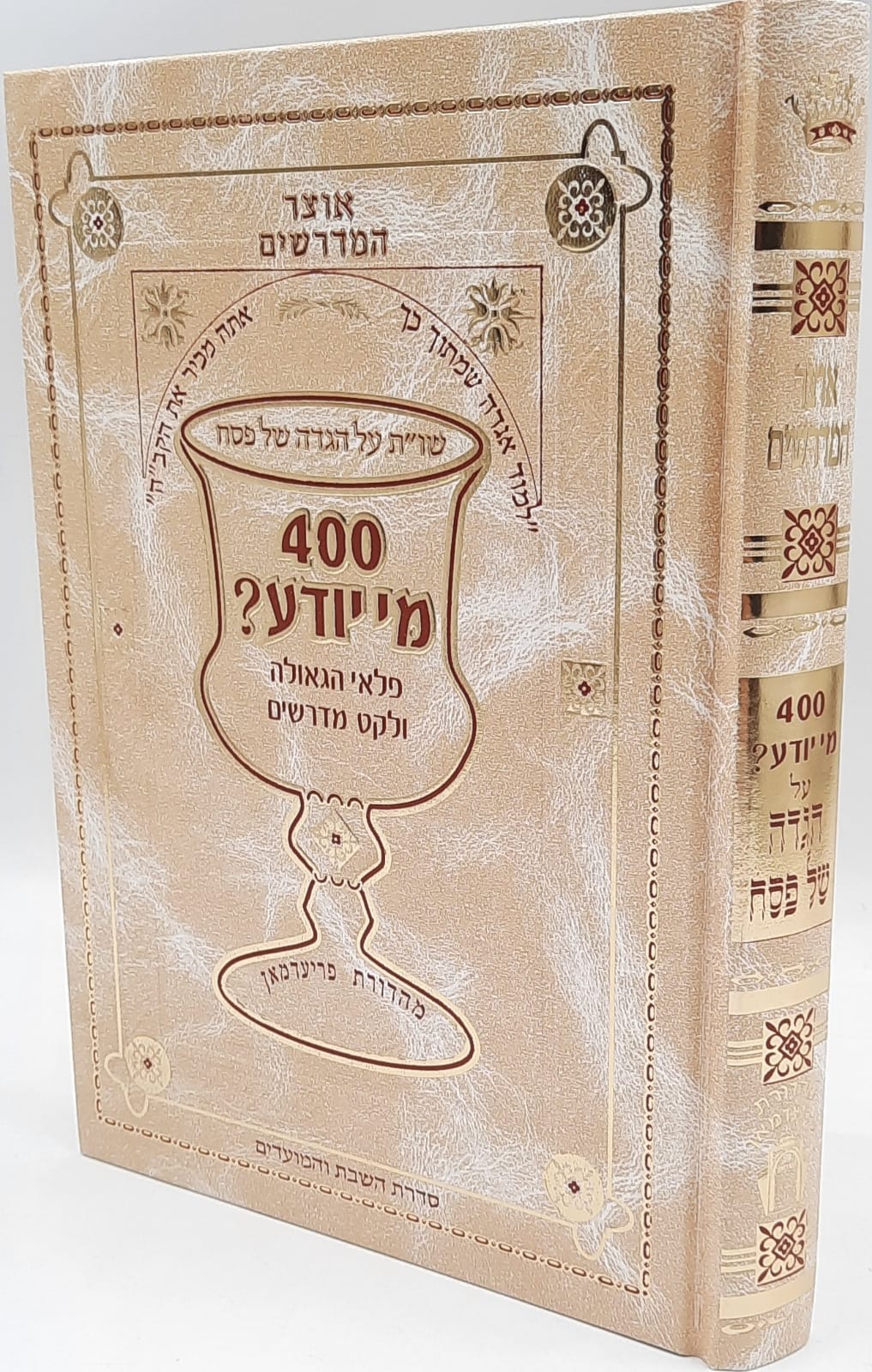 ���� ������� ��"� �� ���� �� ��� / 400 ���� ���� �� ����