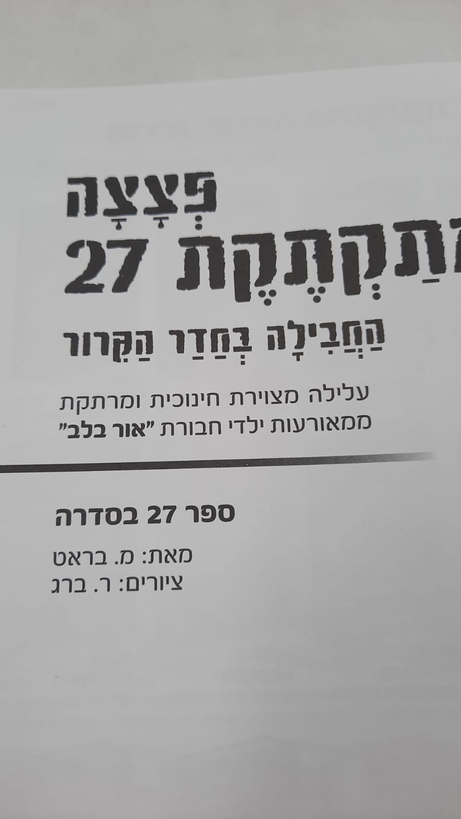 ���� ������ 27 / ������