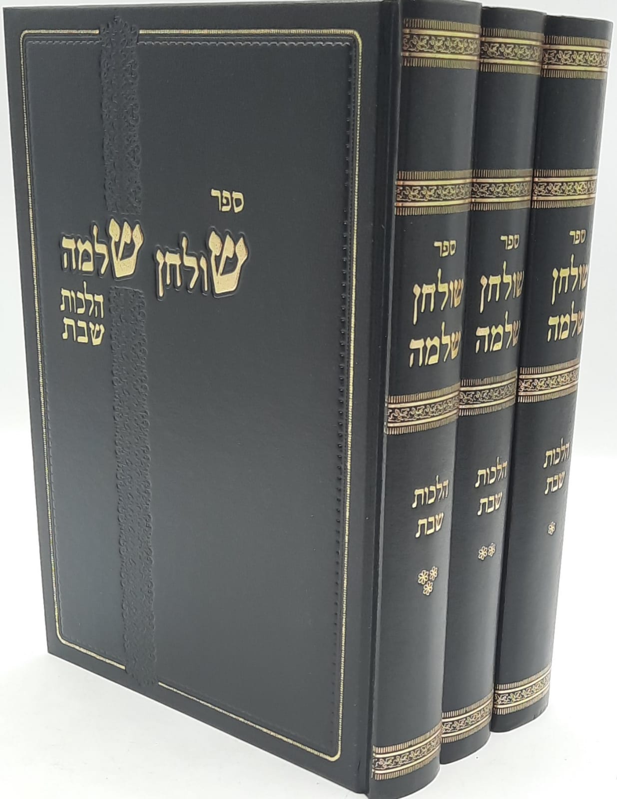 שולחן שלמה - שבת ג' כרכים / הגאון הרב שלמה זלמן אוירבך זצ"ל שולחן שלמה - שבת ג' כרכים / הגאון הרב שלמה זלמן אוירבך זצ"ל