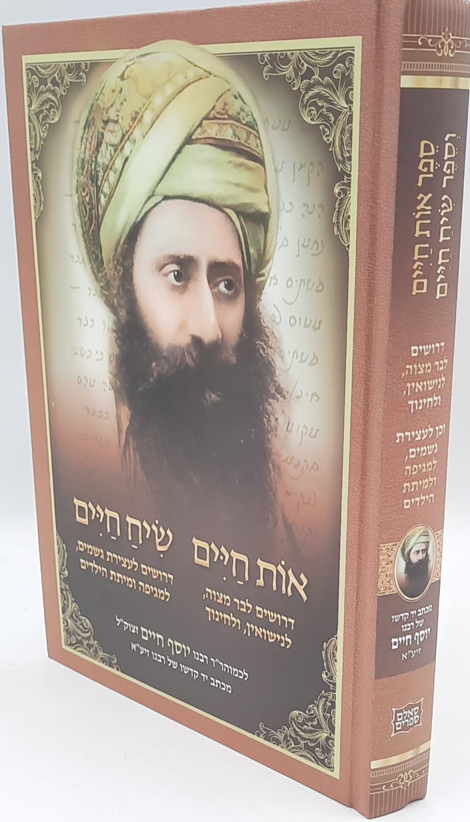 אות חיים / שיח חיים / בן איש חי דרושים - חדש אות חיים / שיח חיים / בן איש חי דרושים - חדש