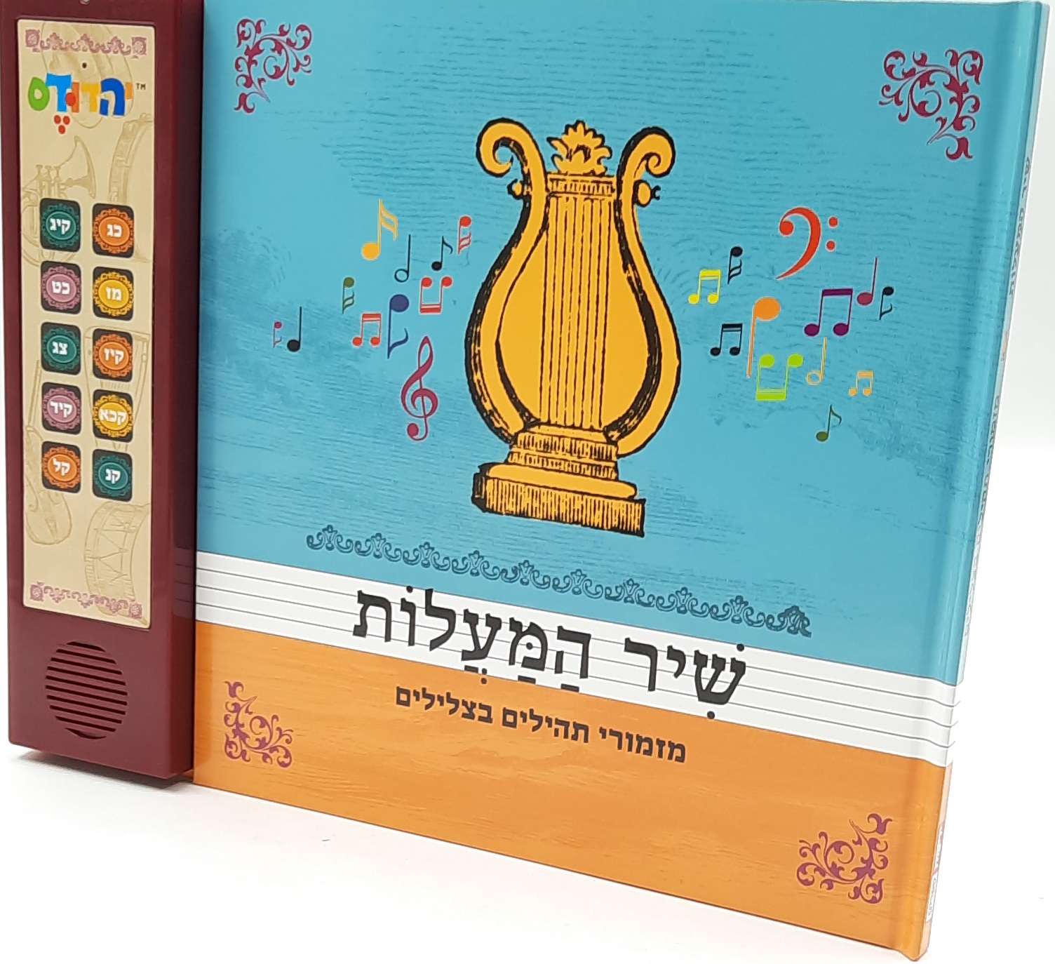 תהילים מנגן - שיר למעלות - מזמורי תהילים בניגון תהילים מנגן - שיר למעלות - מזמורי תהילים בניגון