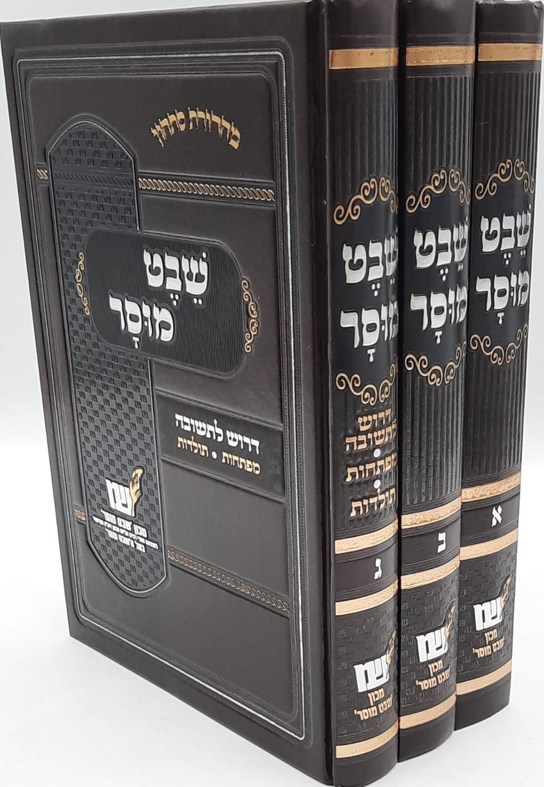 שבט מוסר סט ג' כרכים - ר' אליהו הכהן זצ"ל / הוצאת מכון 'שבט מוסר' שבט מוסר סט ג' כרכים - ר' אליהו הכהן זצ"ל / הוצאת מכון 'שבט מוסר'