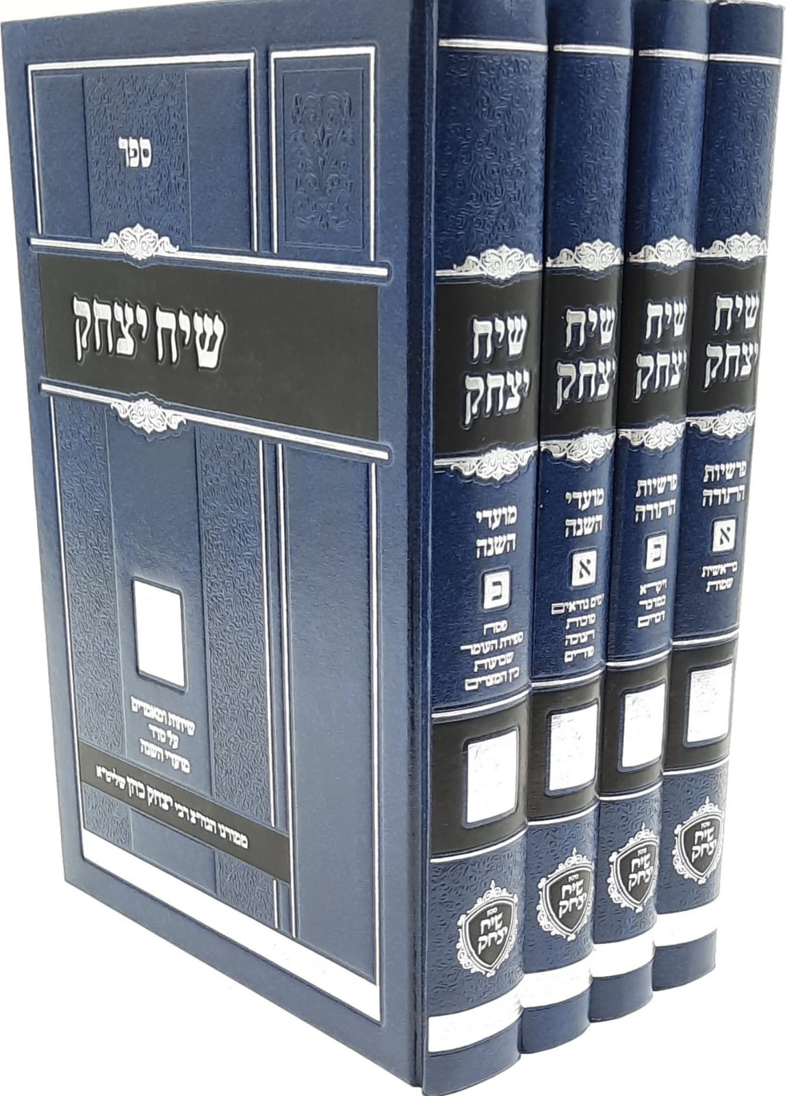 שיח יצחק ד' כרכים על התורה ומועדים / הרב יצחק כהן שיח יצחק ד' כרכים על התורה ומועדים / הרב יצחק כהן
