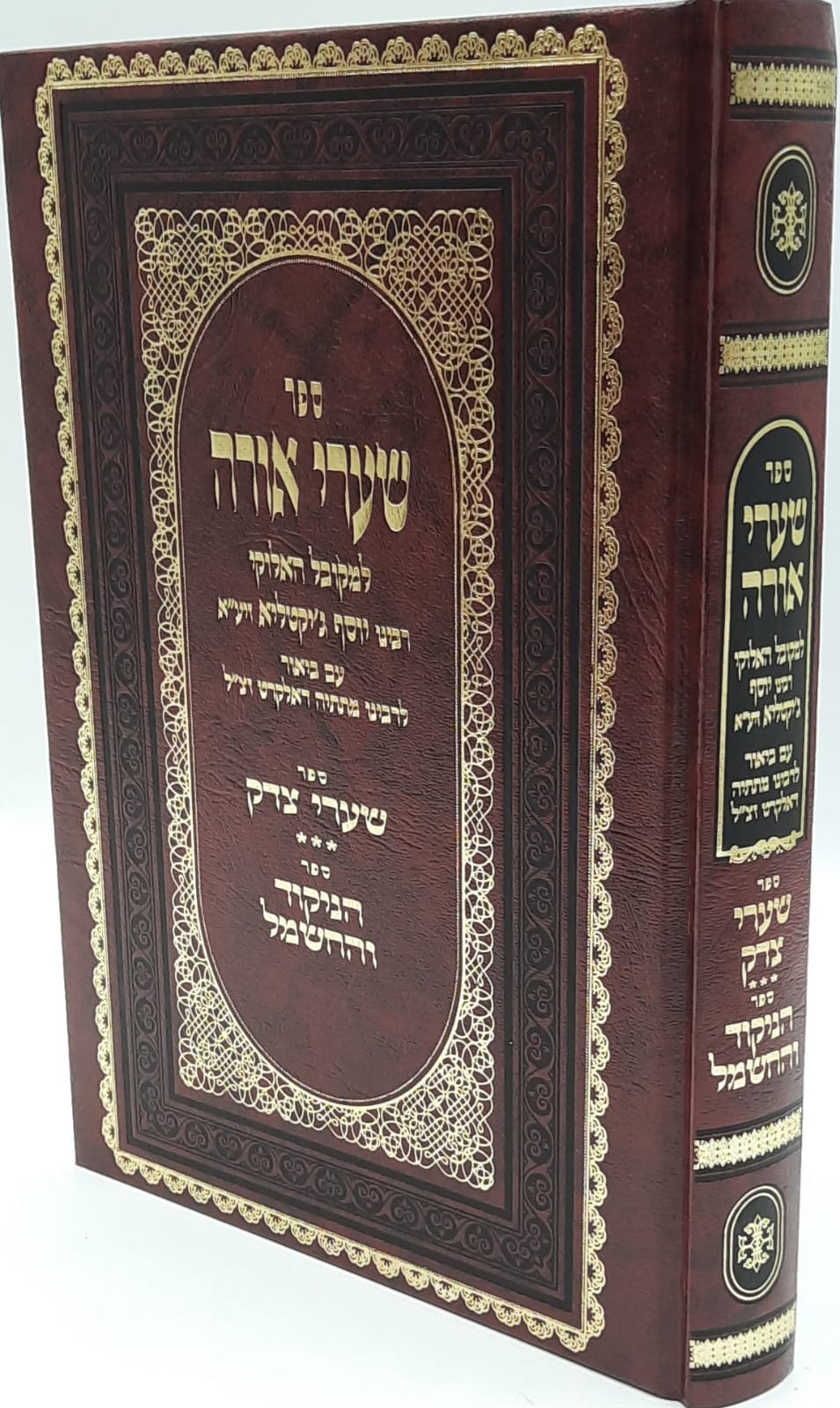 שערי אורה לרבינו יוסף ג'יקטליא - עם ביאור לרבינו מתתיה דאלקרט זצ"ל שערי אורה לרבינו יוסף ג'יקטליא - עם ביאור לרבינו מתתיה דאלקרט זצ"ל