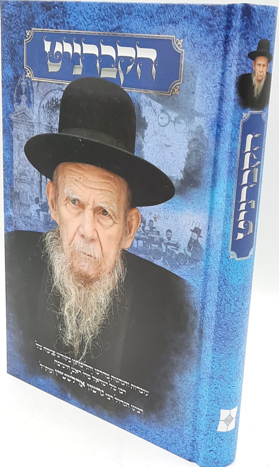 הקברניט / רבינו הגדול רבי גרשון אדלשטיין זצוק"ל הקברניט / רבינו הגדול רבי גרשון אדלשטיין זצוק"ל