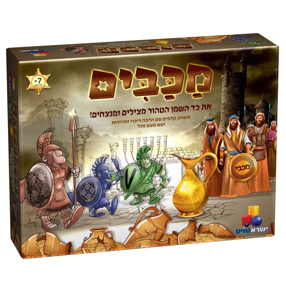 המכבים – משחק קלפים מהיר לחנוכה המכבים – משחק קלפים מהיר לחנוכה