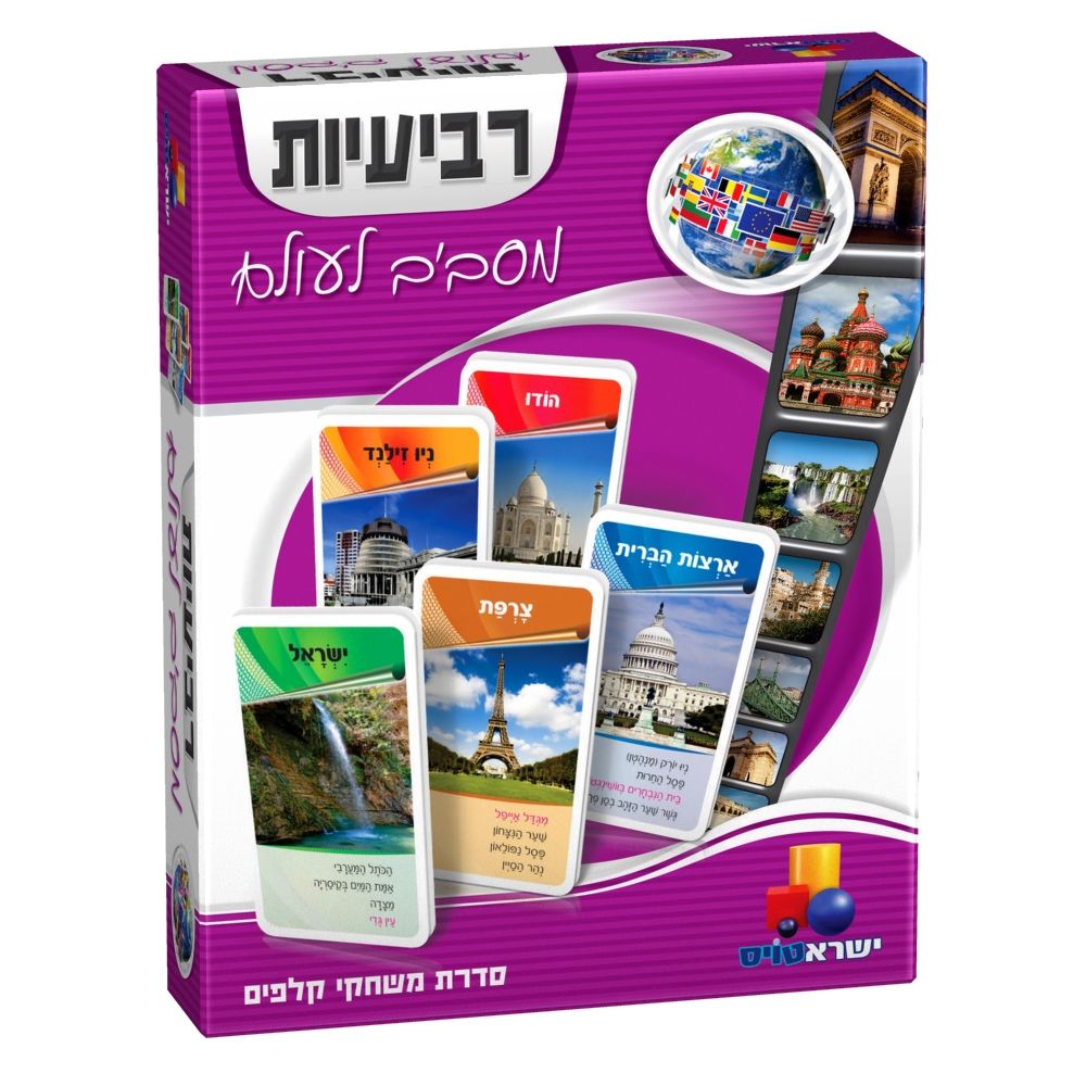משחק קלפים רביעיות - מסביב לעולם משחק קלפים רביעיות - מסביב לעולם