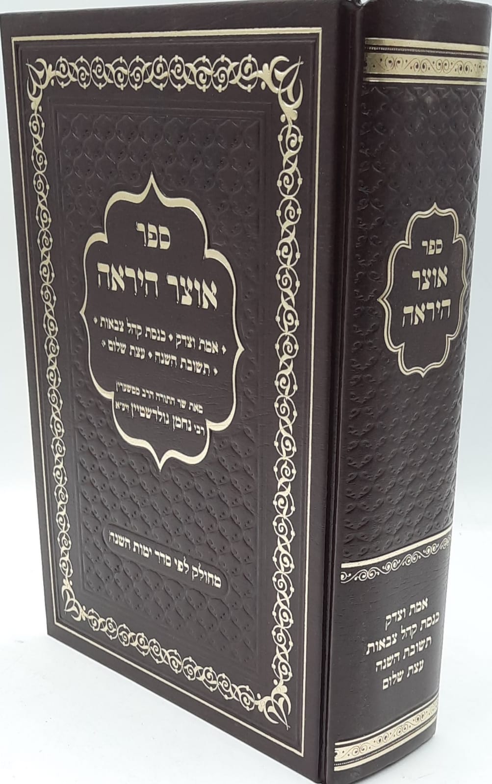 אוצר היראה / רבי נחמן מברסלב / הרב אליהו עטייה שליט"א אוצר היראה / רבי נחמן מברסלב / הרב אליהו עטייה שליט"א