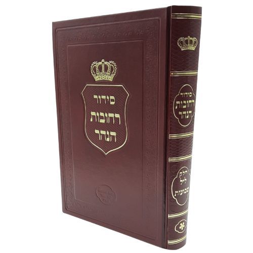 סידור רחובות הנהר לרש"ש - ליל שבועות / הרב בניהו שמואלי סידור רחובות הנהר לרש"ש - ליל שבועות / הרב בניהו שמואלי