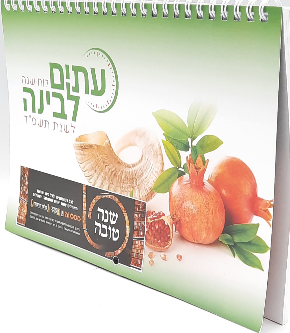 לוח שנה עתים לבינה תשפ"ד - לוח קיר גדול לוח שנה עתים לבינה תשפ"ד - לוח קיר גדול