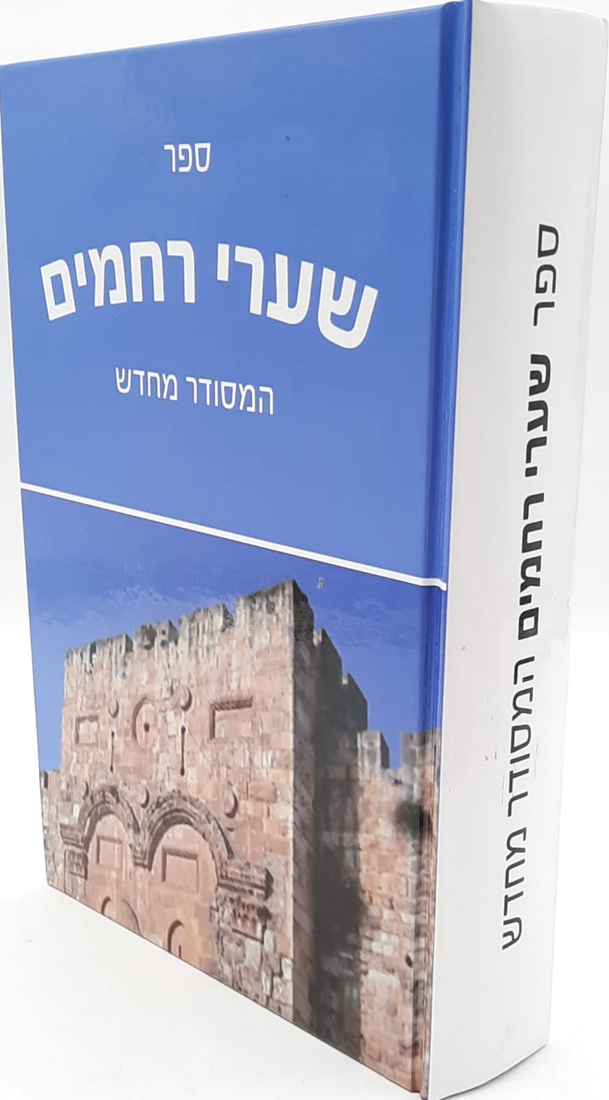 שערי רחמים - המסודר מחדש / ר' רחמים דוד שרים שערי רחמים - המסודר מחדש / ר' רחמים דוד שרים