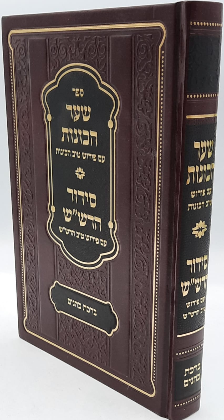 שער הכוונות / ברכת כהנים/ עם פירוש טיב הכוונות /הרב גמליאל הכהן רבינוביץ שער הכוונות / ברכת כהנים/ עם פירוש טיב הכוונות /הרב גמליאל הכהן רבינוביץ