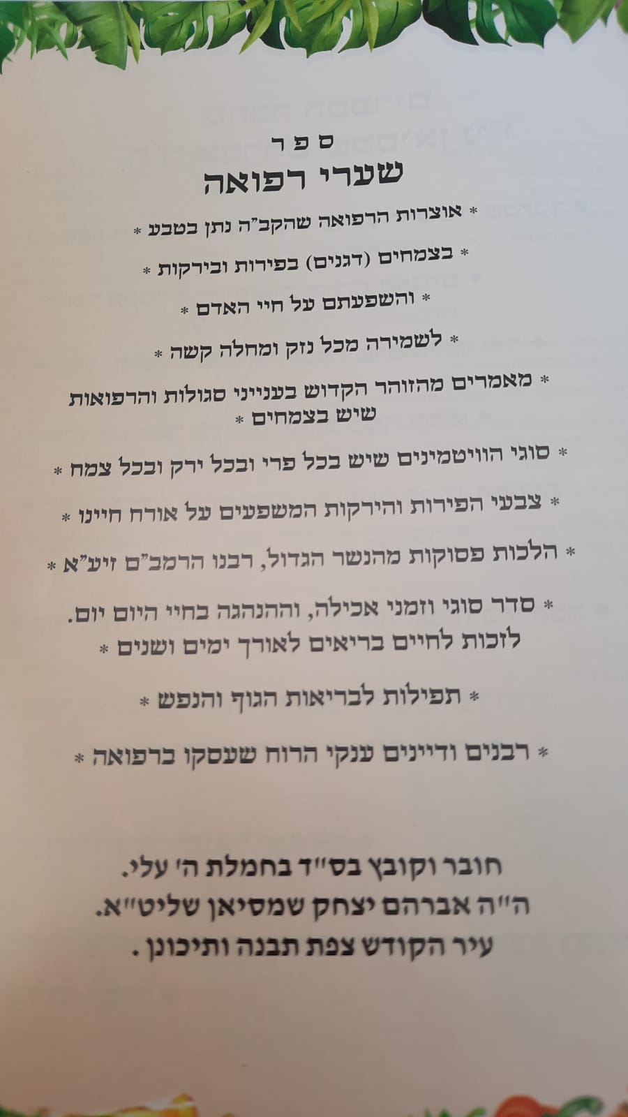 ��� ���� ����� / ������ ������ ���� �"� ����"�