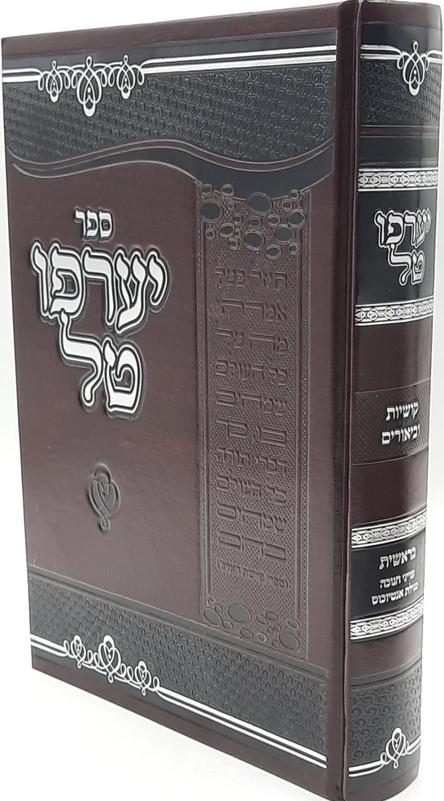 יערפו טל / בראשית / שאלות ותשובות בענייני הפרשה יערפו טל / בראשית / שאלות ותשובות בענייני הפרשה