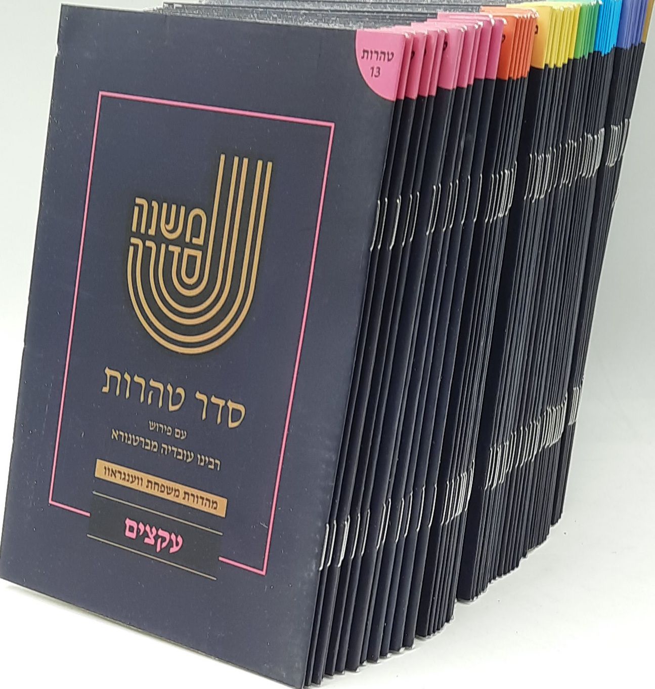 משנה סדורה עם ברטנורא מחולק 64 חוברות משנה סדורה עם ברטנורא מחולק 64 חוברות