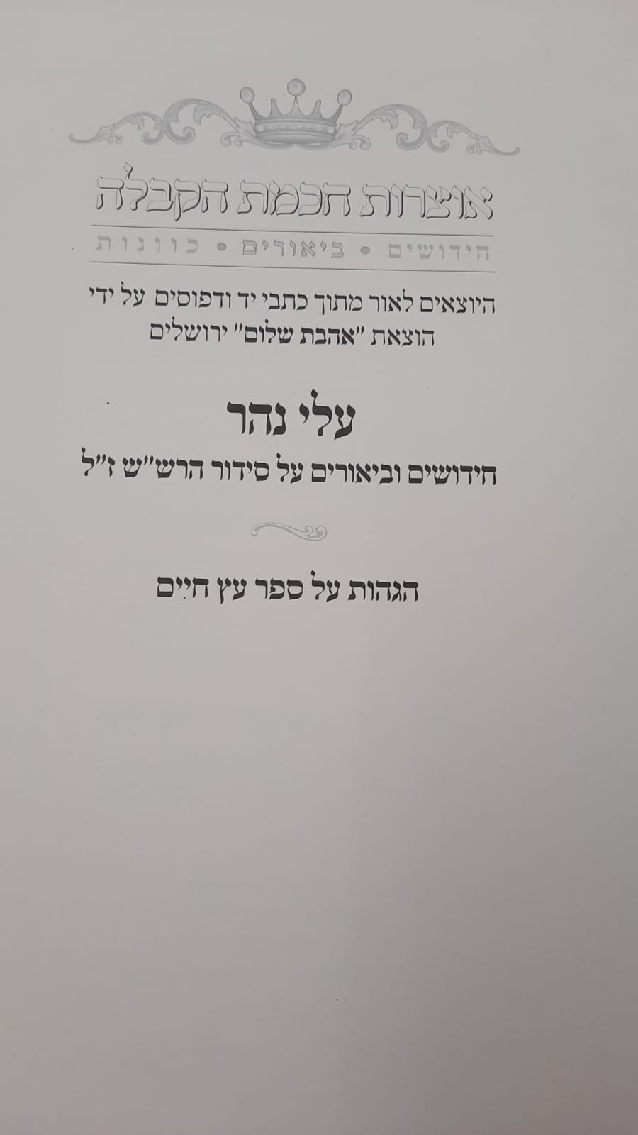��� ��� - ������� �������� �� ���� �����"� ��� ���� ���"� �"� / ���� ����
