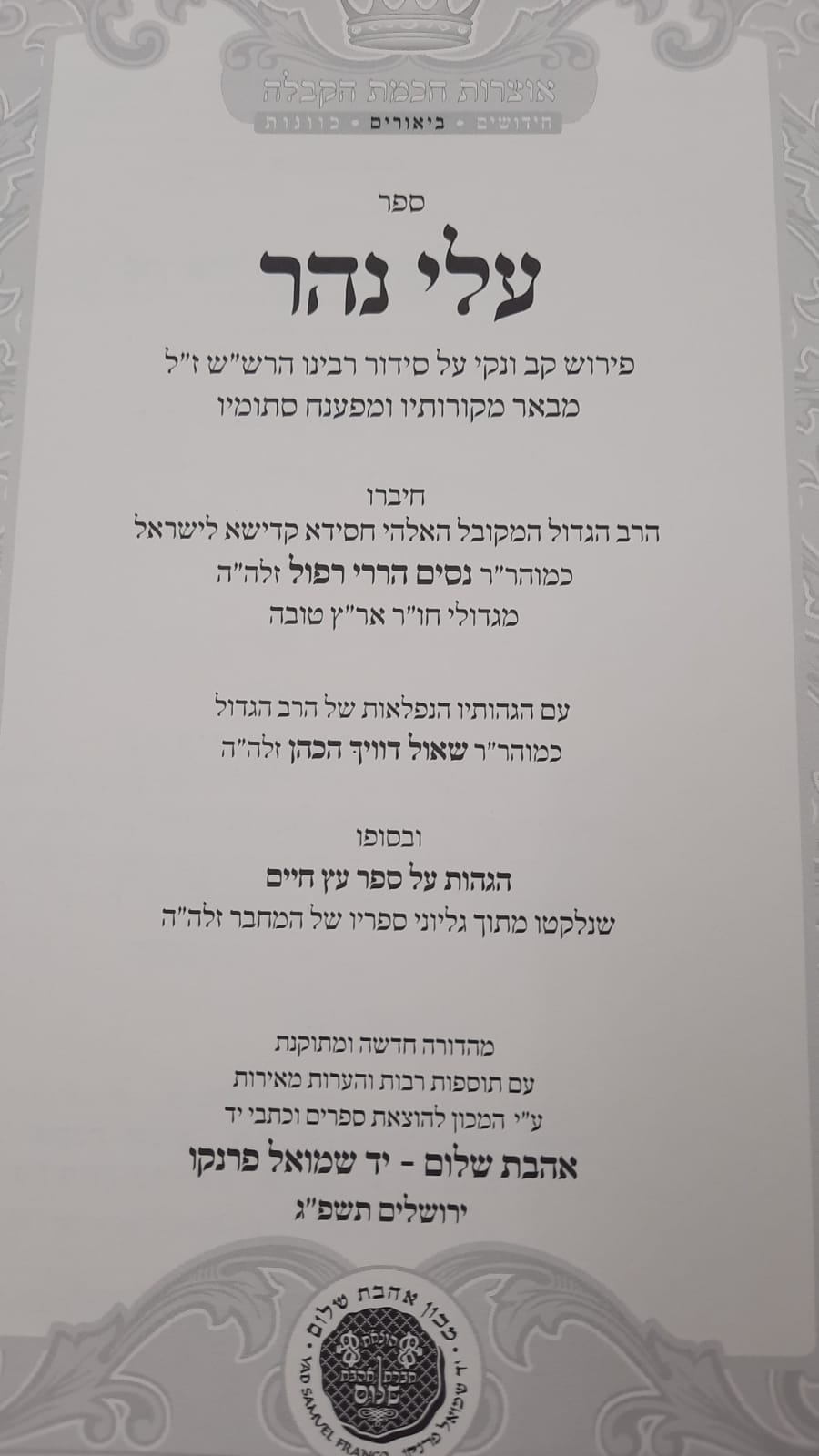 ��� ��� - ������� �������� �� ���� �����"� ��� ���� ���"� �"� / ���� ����