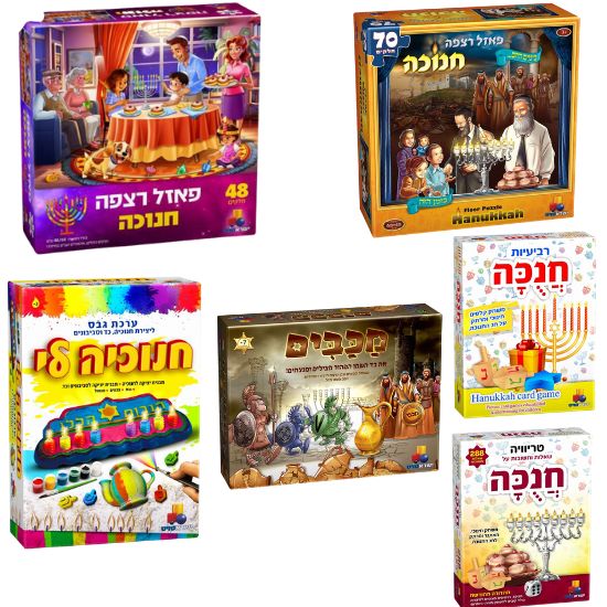 ערכת משחקים מוזלת לחנוכה ערכת משחקים מוזלת לחנוכה