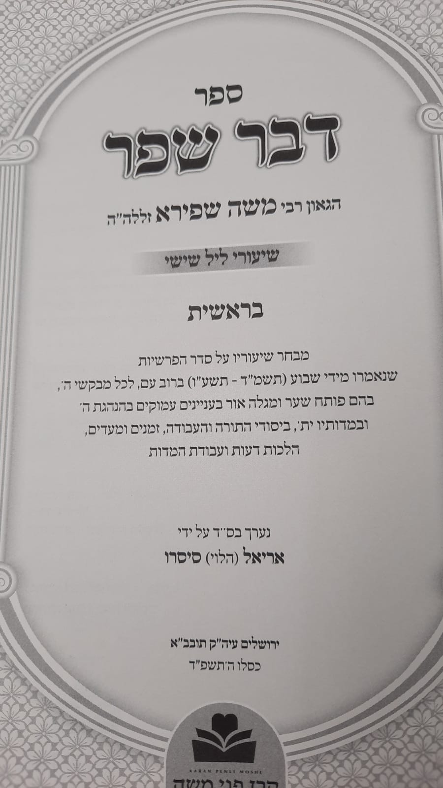 ��� ��� - ������ - ��� ��� ����� ����"�