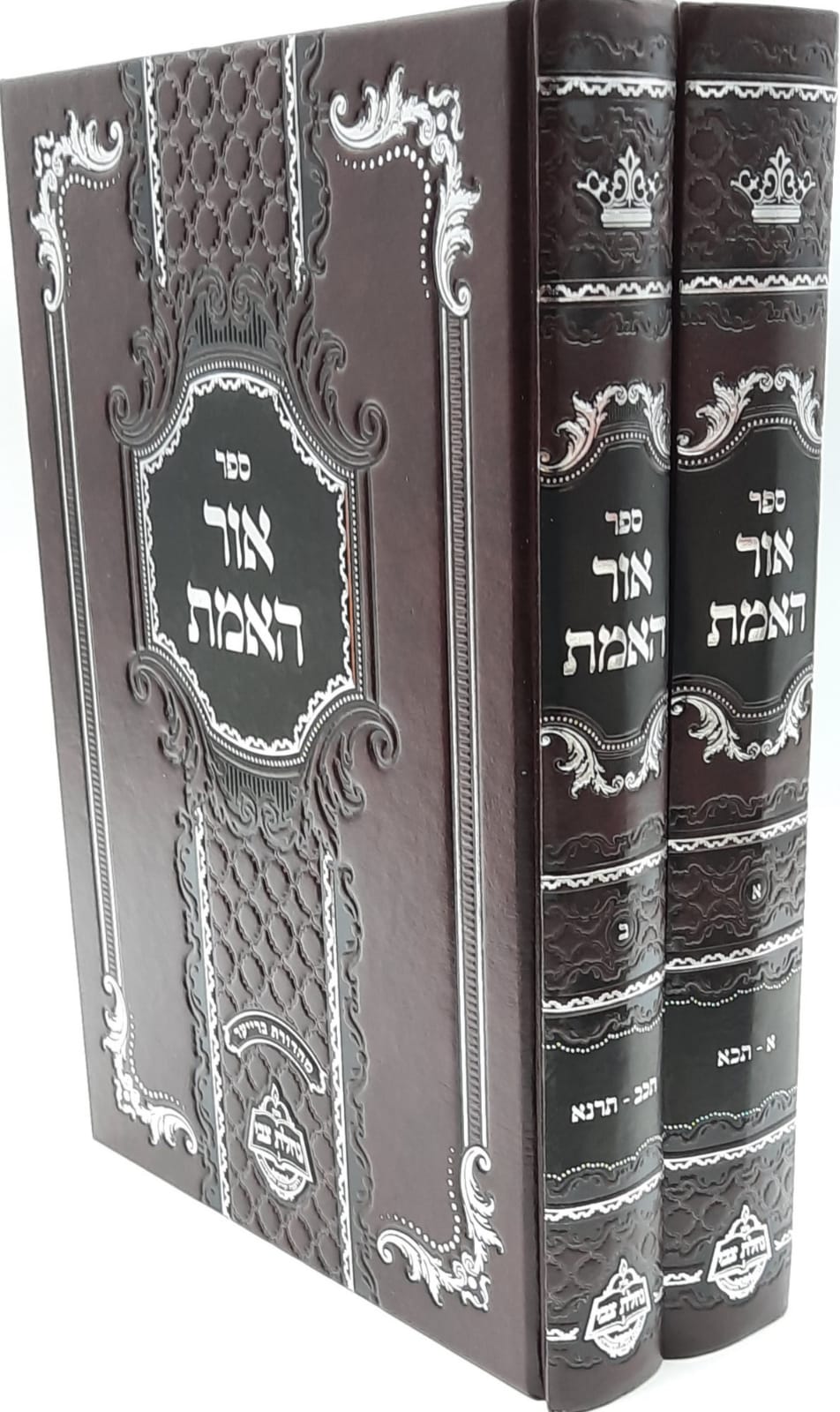 אור האמת ב' כרכים - המגיד ממעזריטש / מכון נחלת צבי אור האמת ב' כרכים - המגיד ממעזריטש / מכון נחלת צבי