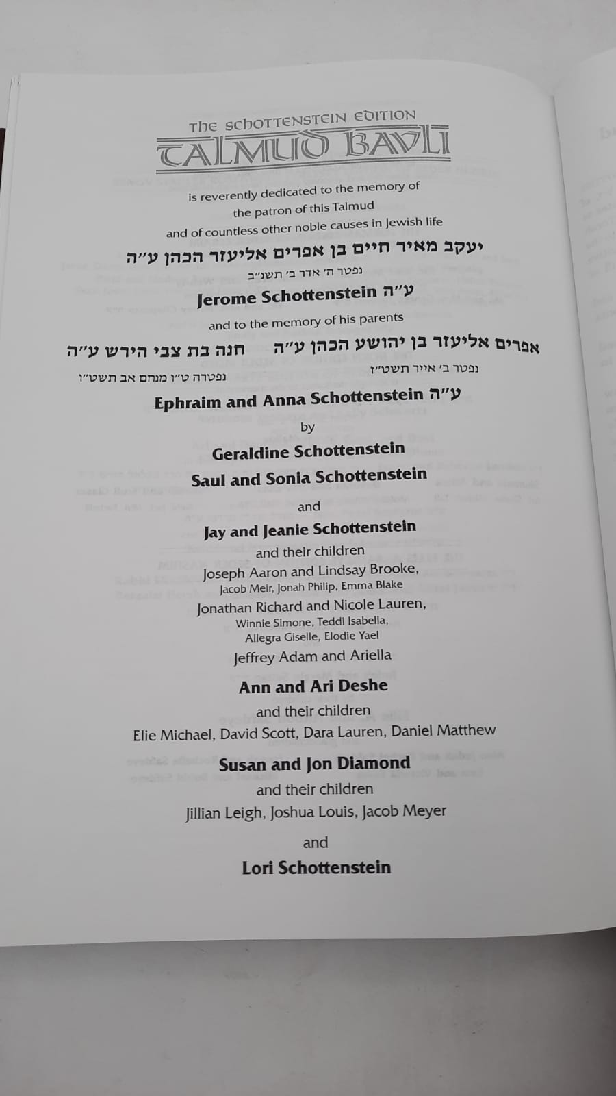 ��� ��������� ���� ������� / schottenstein talmud artscroll
