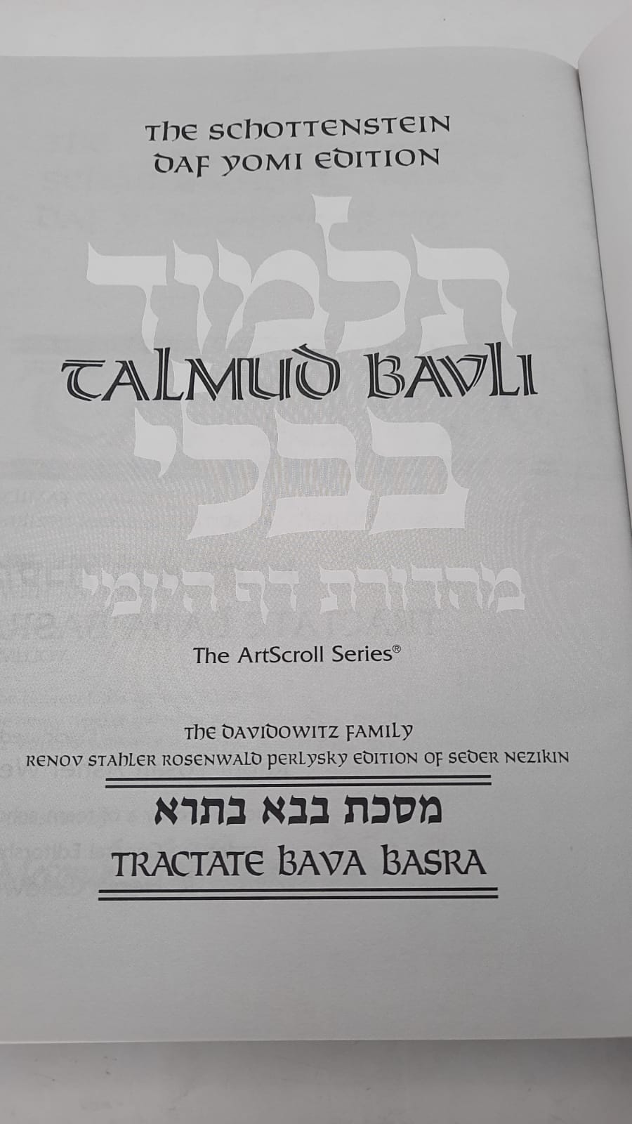 ��� ��������� ��� / ������ ������� - schottenstein talmud artscroll