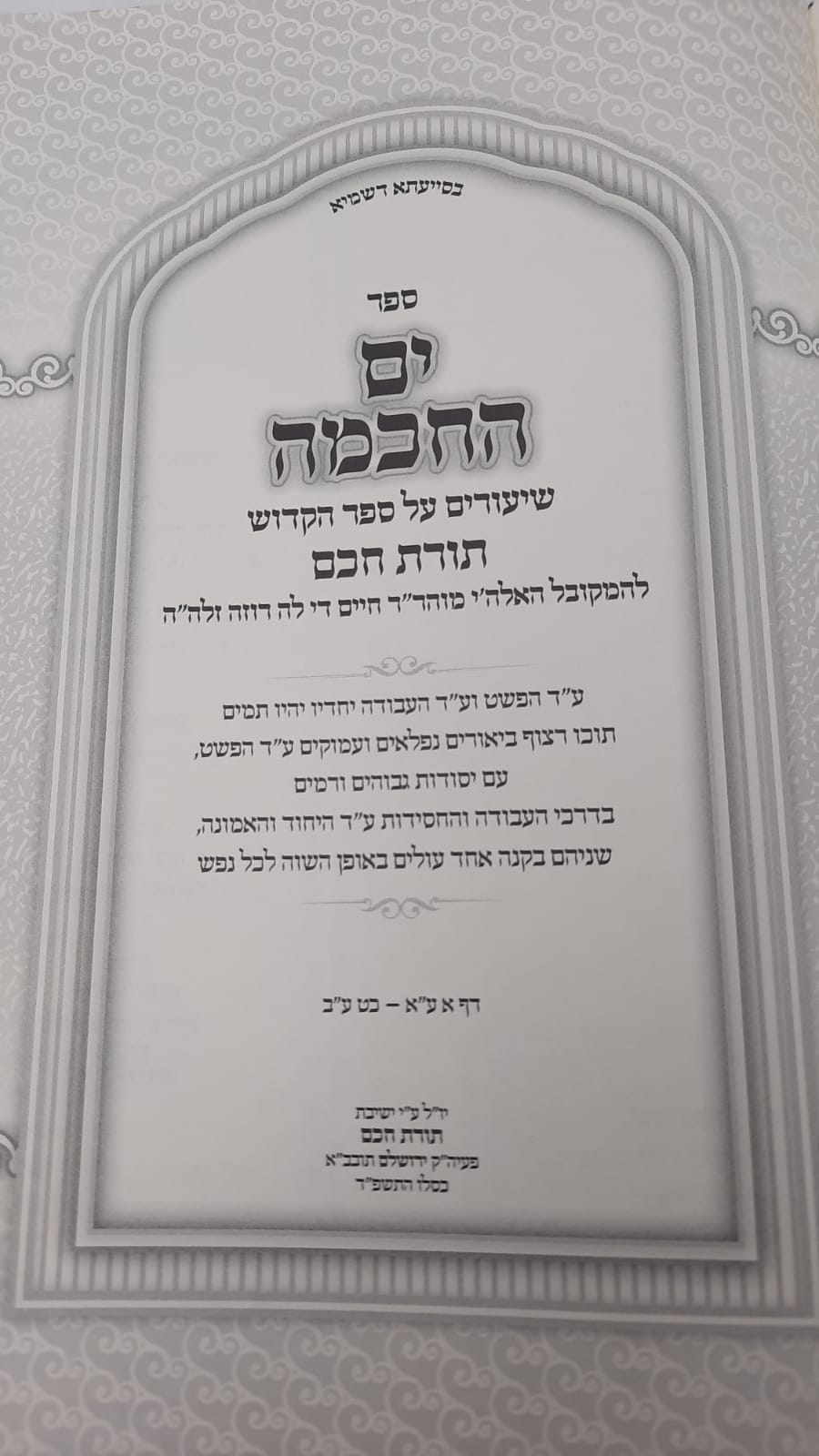 �� ����� - ������� ���� ���� ��� / ��� �.� ��������� ����"�