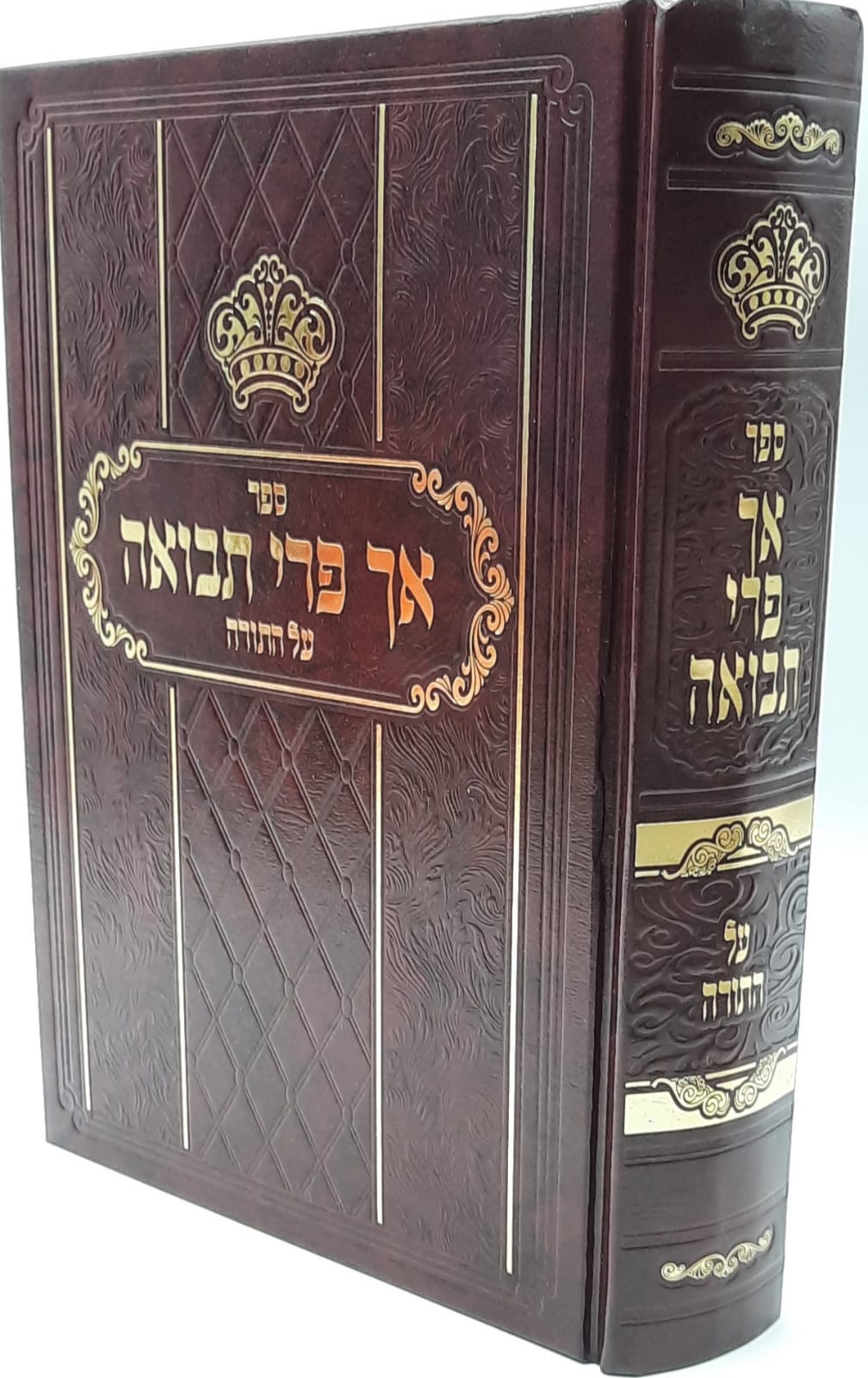 אך פרי תבואה על התורה - בראשית שמות חלק א' / לרבי צבי הירש פרידמן האדמו"ר מליסקא זצוק"ל אך פרי תבואה על התורה - בראשית שמות חלק א' / לרבי צבי הירש פרידמן האדמו"ר מליסקא זצוק"ל