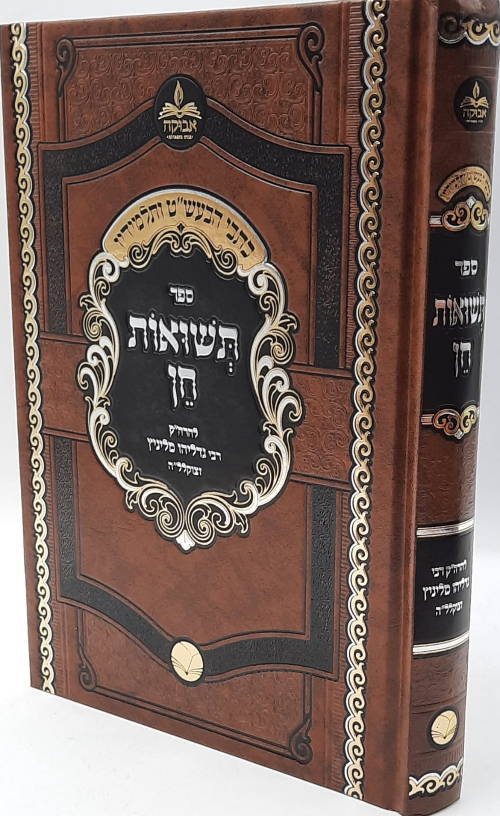 תשואות חן - להרה"ק רבי גדליהו מליניץ זצוקלל"ה / סדרת כתבי הבעש"ט ותלמידיו תשואות חן - להרה"ק רבי גדליהו מליניץ זצוקלל"ה / סדרת כתבי הבעש"ט ותלמידיו