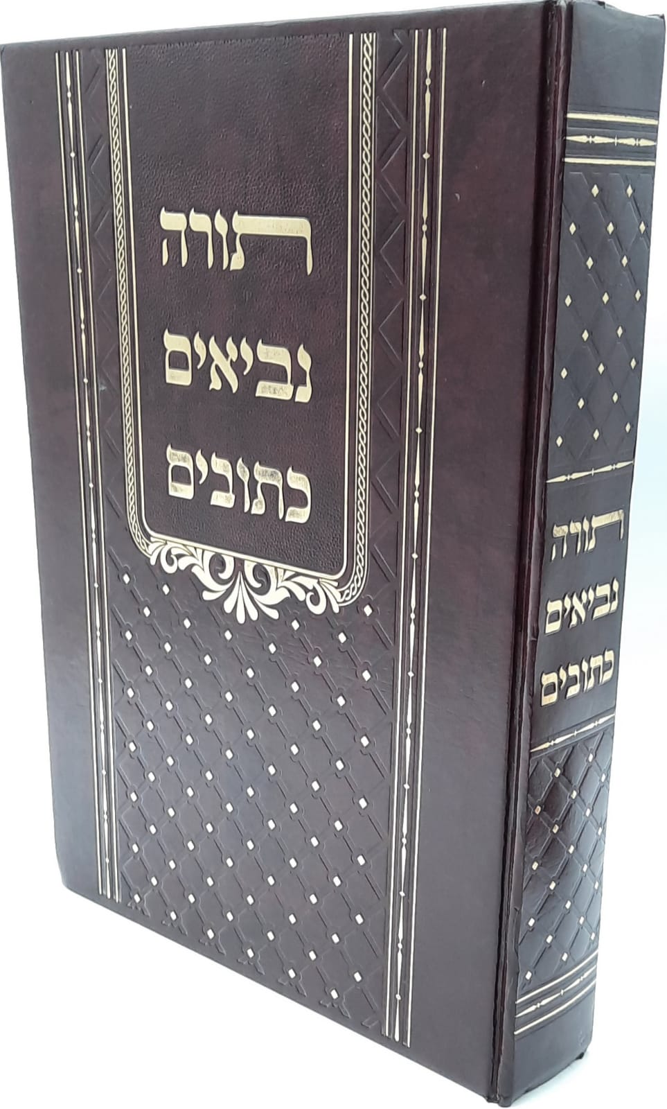 תנ"ך השלם גדול בכרך 1 תנ"ך השלם גדול בכרך 1