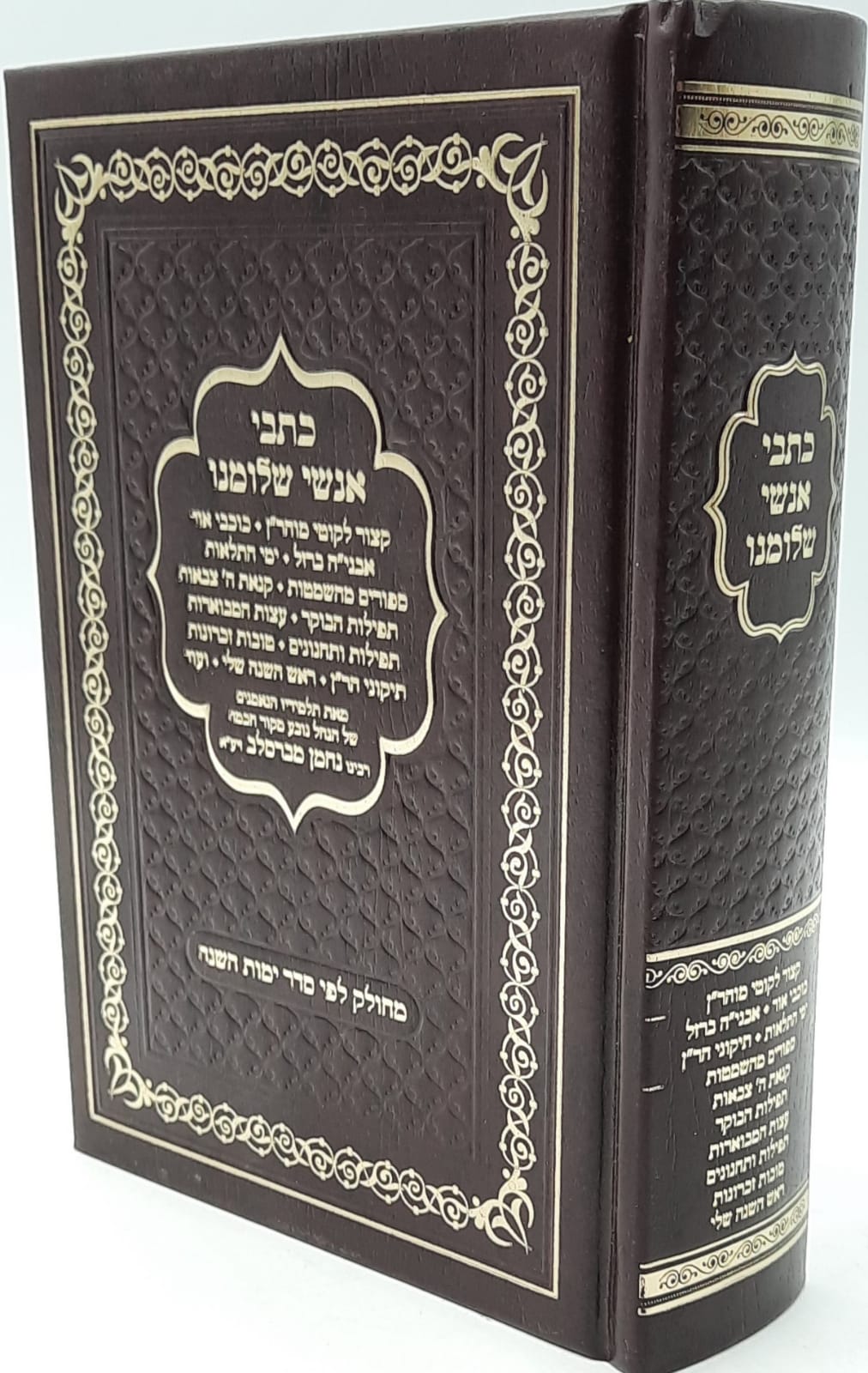 כתבי אנשי שלומינו (ברסלב) בכרך אחד / רבי נחמן מברסלב כתבי אנשי שלומינו (ברסלב) בכרך אחד / רבי נחמן מברסלב