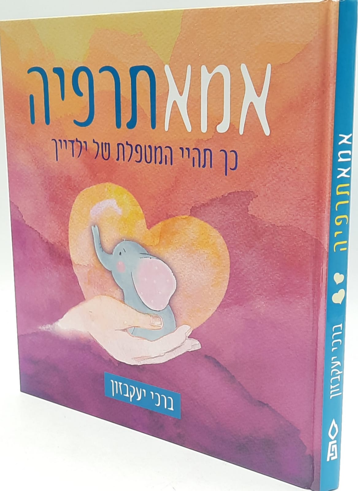 אמא תרפיה - כך תהיי המטפלת של ילדייך - ברכי יעקבזון אמא תרפיה - כך תהיי המטפלת של ילדייך - ברכי יעקבזון