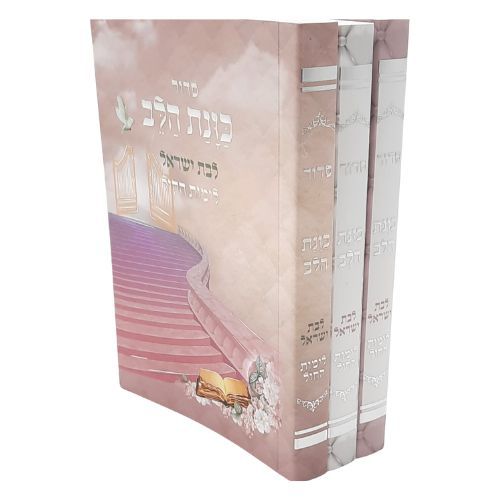 סידור כוונת הלב לבת ישרא כי מהודר / כריכה רכה סידור כוונת הלב לבת ישרא כי מהודר / כריכה רכה