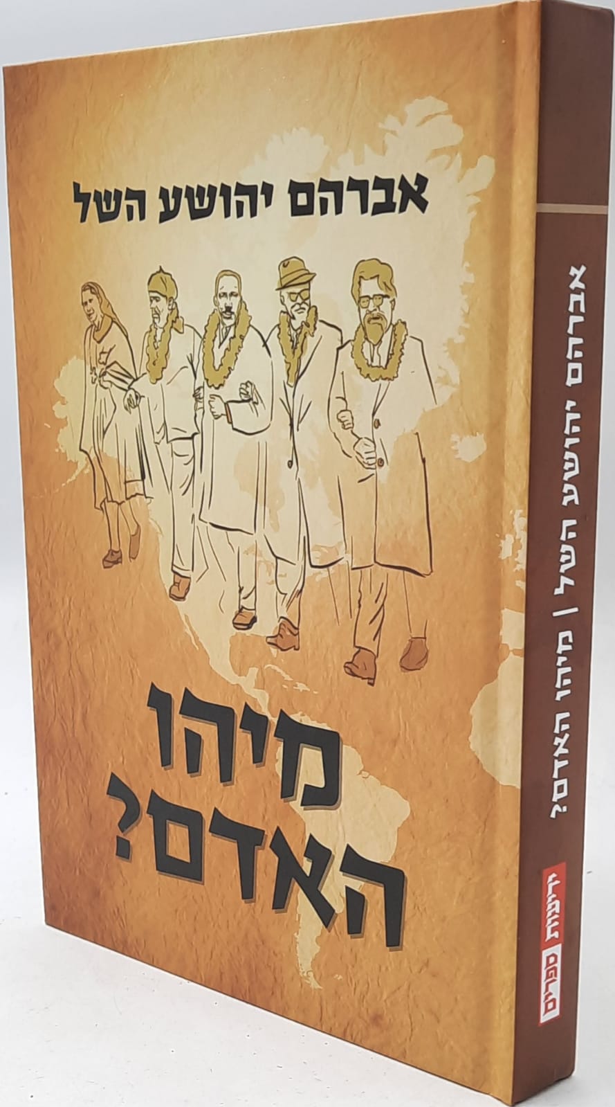 מיהו האדם? / אברהם יהושע השל מיהו האדם? / אברהם יהושע השל