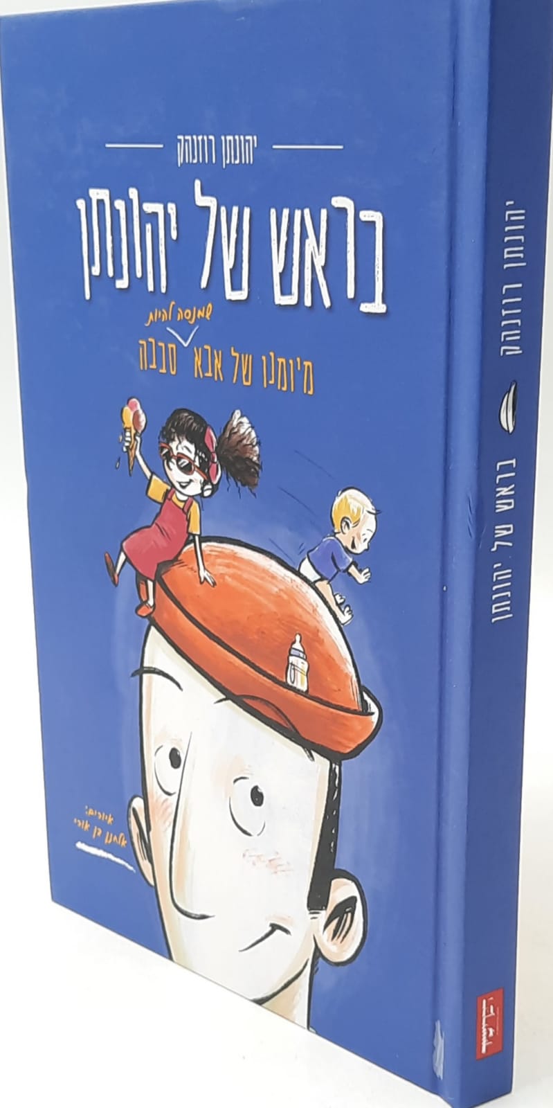 בראש של יהונתן / יהונתן רוזנהק בראש של יהונתן / יהונתן רוזנהק