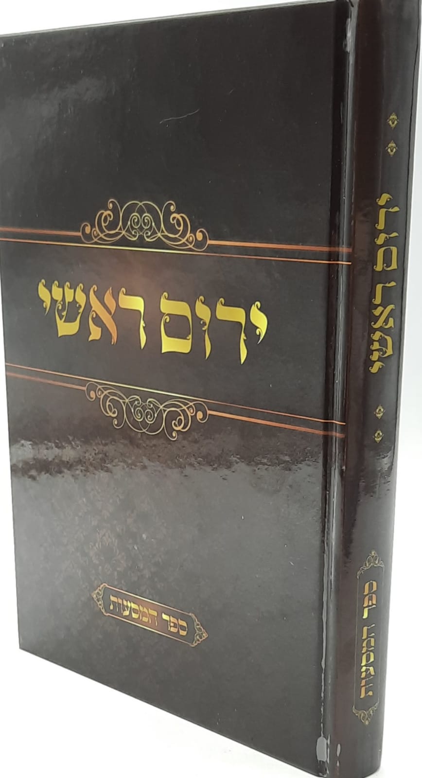 ירום ראשי / ספר המסעות / הרב יורם ביטון שליט"א ירום ראשי / ספר המסעות / הרב יורם ביטון שליט"א
