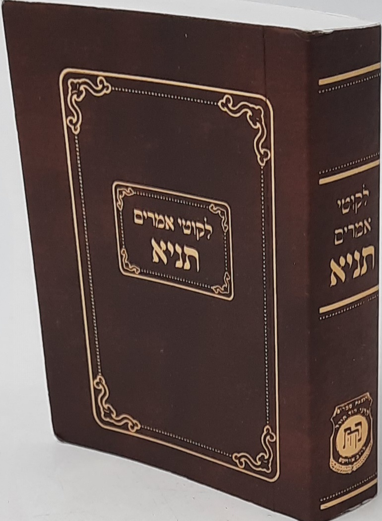 ספר התניא כיס / כריכה רכה ספר התניא כיס / כריכה רכה