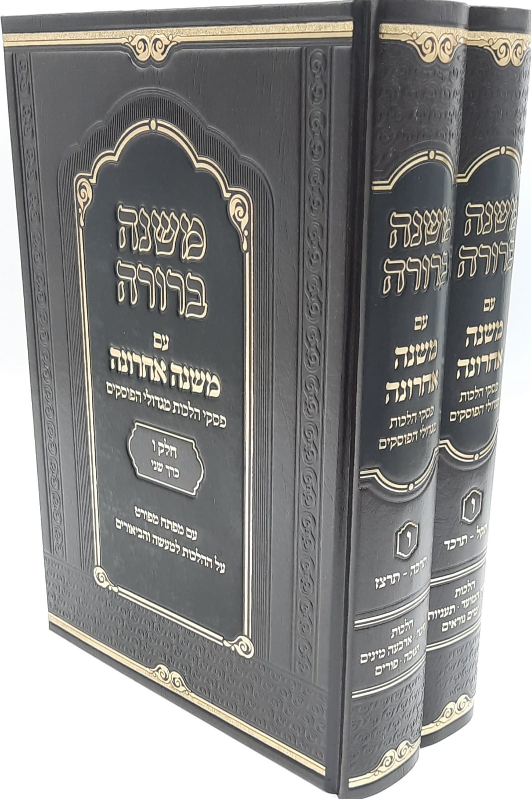 משנה ברורה / משנה אחרונה חלק ו' / ב' כרכים משנה ברורה / משנה אחרונה חלק ו' / ב' כרכים