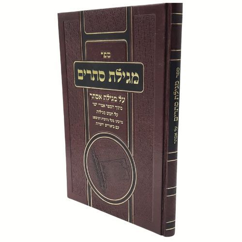 מגילת סתרים - על מגילת אסתר / רבינו יעקב מליסא מגילת סתרים - על מגילת אסתר / רבינו יעקב מליסא