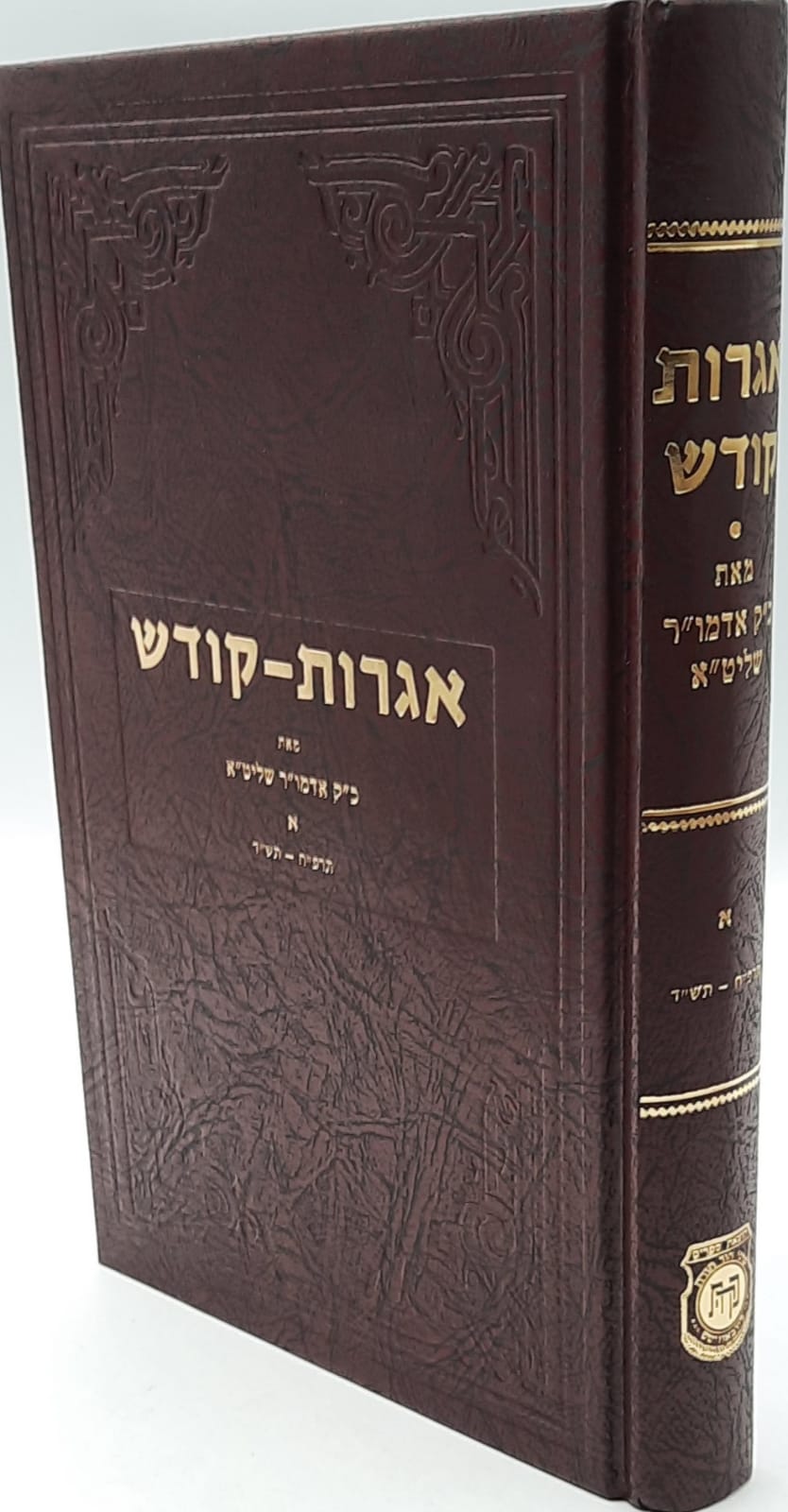 אגרות קודש / הרבי מליובאוויטש / סט 33 חלקים א - לג / כרכים בודדים אגרות קודש / הרבי מליובאוויטש / סט 33 חלקים א - לג / כרכים בודדים