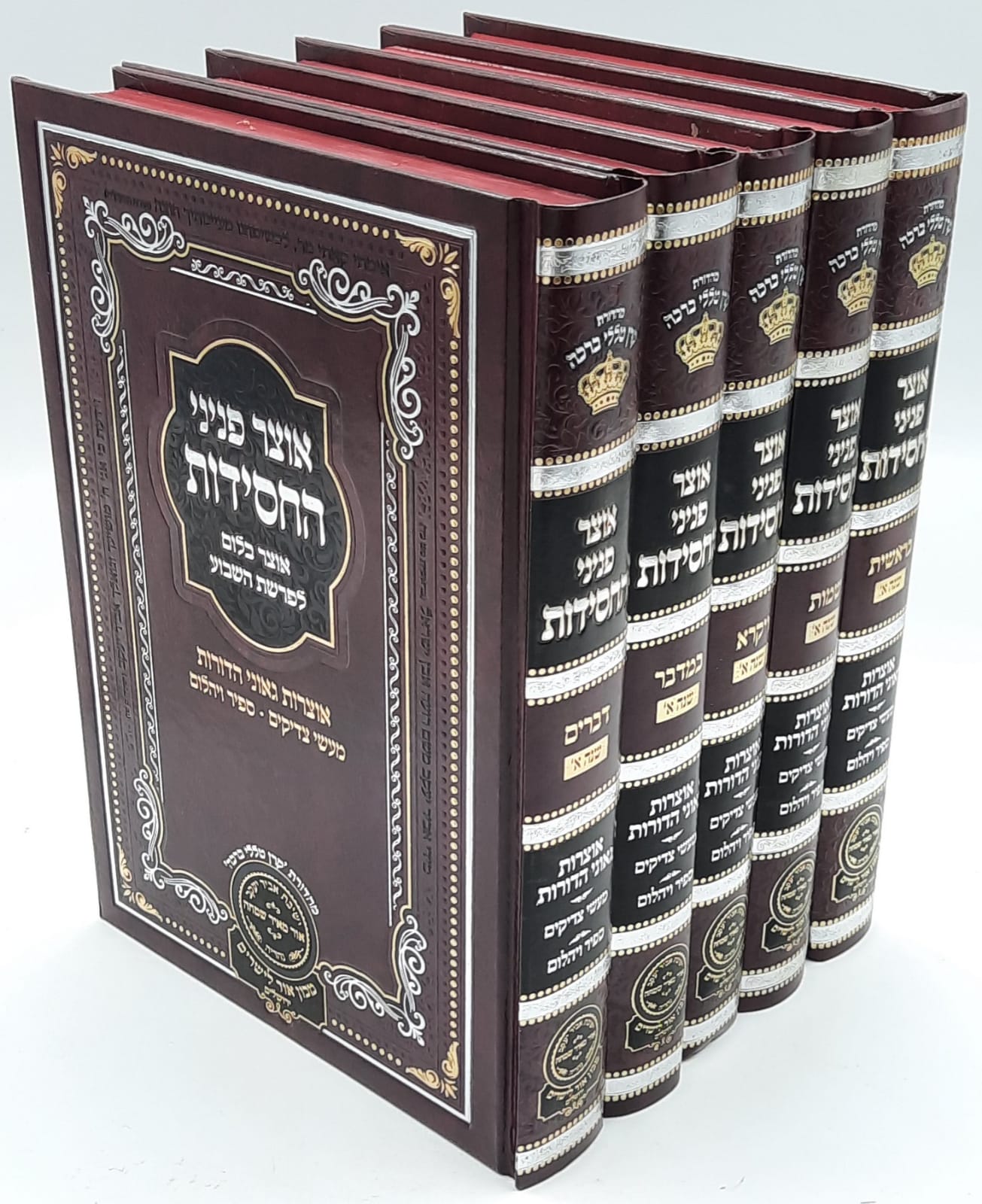 אוצר פניני החסידות על התורה 5 כרכים (שנה א') - עוז והדר - אוצר פניני החסידות על התורה 5 כרכים (שנה א') - עוז והדר -