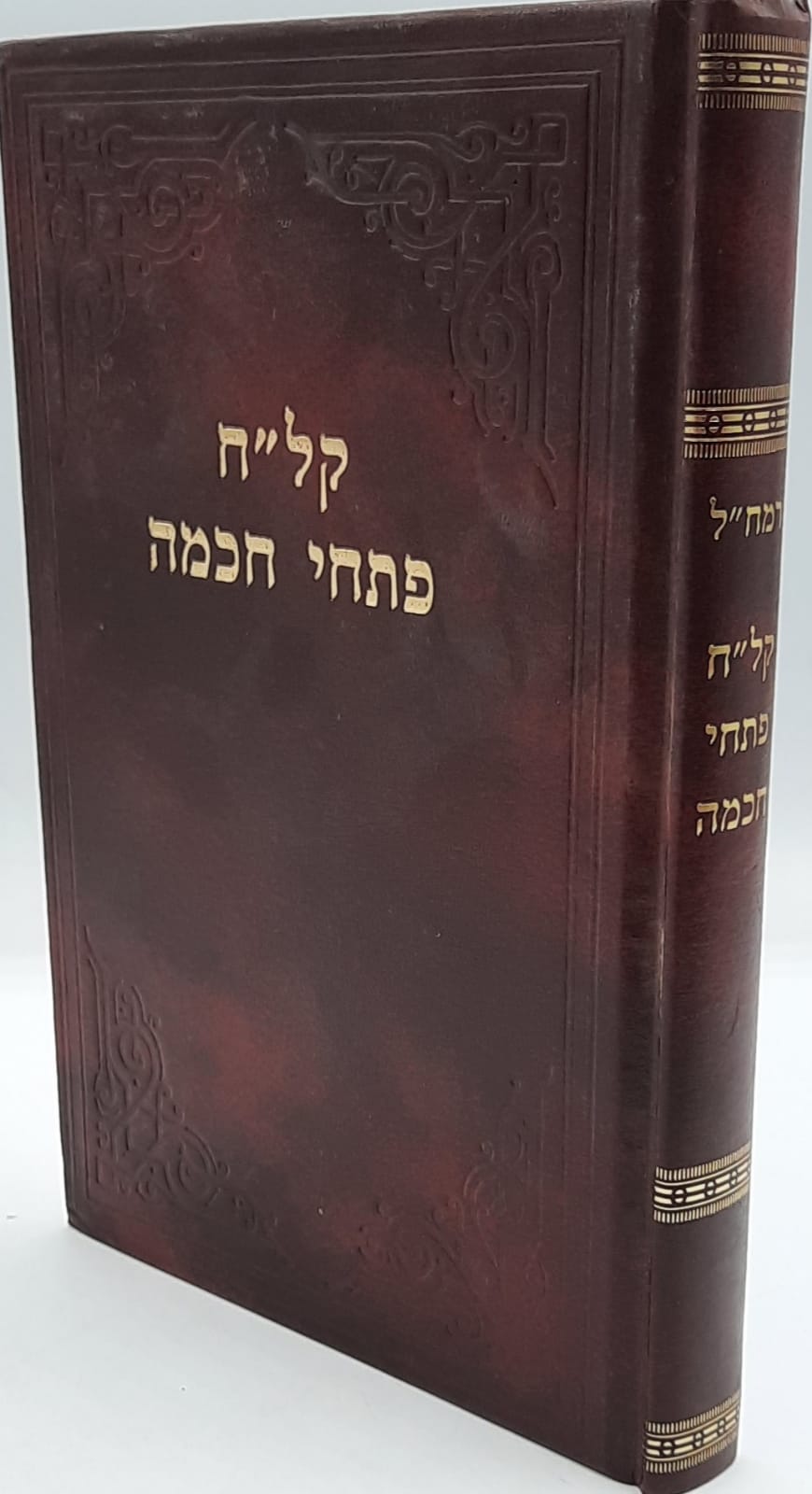 קל"ח פתחי חוכמה / רמח"ל / מכתבי יד קל"ח פתחי חוכמה / רמח"ל / מכתבי יד