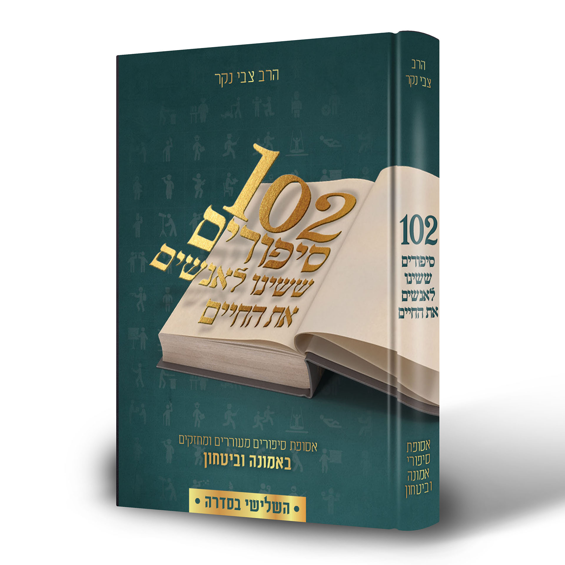 102 ������� ����� ������ �� ����� ��� 3 / ��� ��� ���