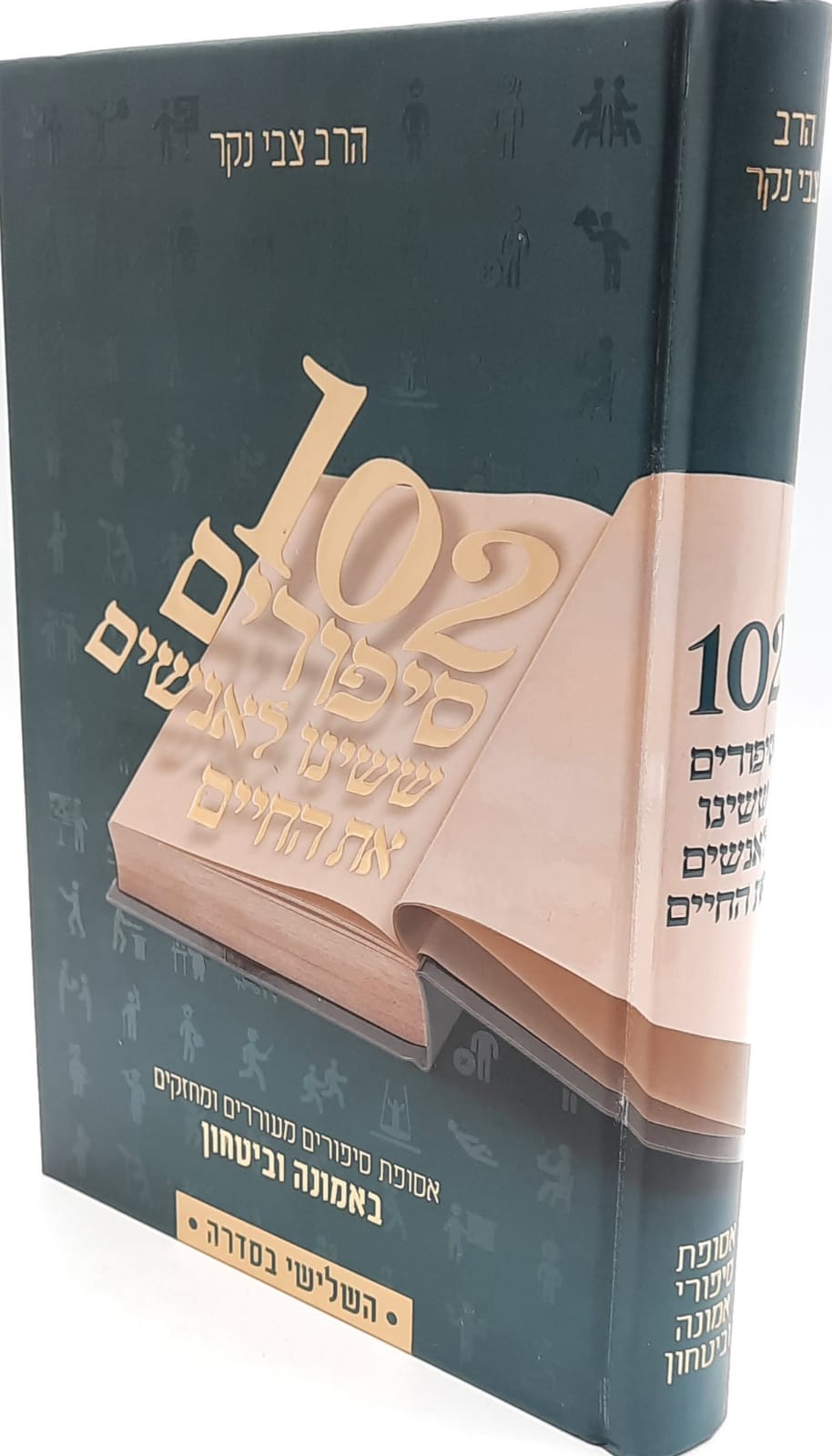 102 ������� ����� ������ �� ����� ��� 3 / ��� ��� ���