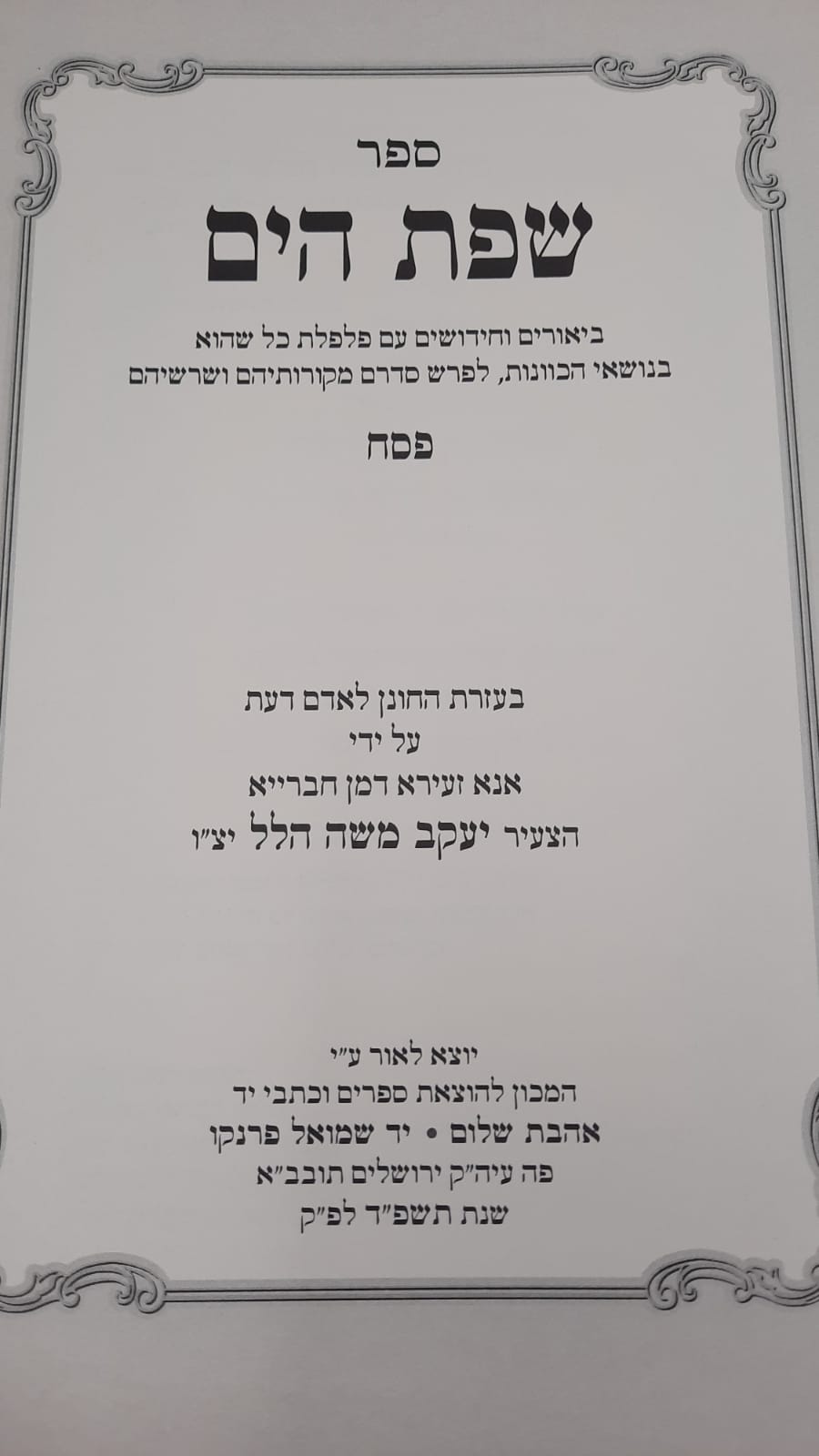 ��� ��� - ��� / � ���� ��� ���.