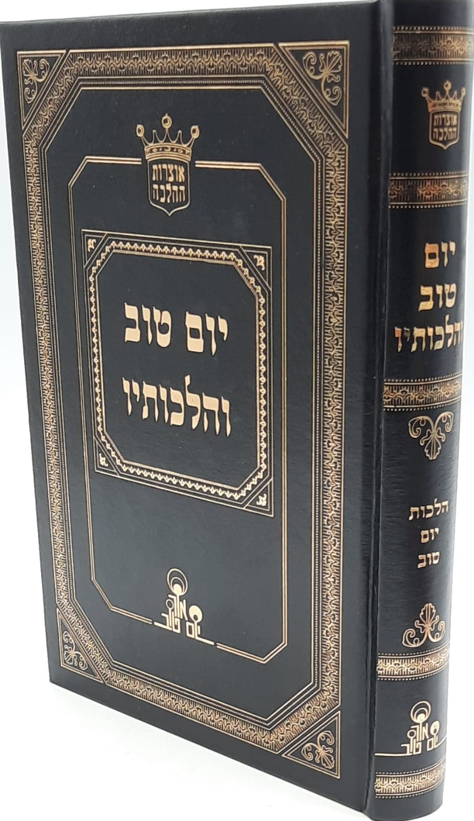 יום טוב והלכותיו / הרב אהרון זכאי שליט"א יום טוב והלכותיו / הרב אהרון זכאי שליט"א
