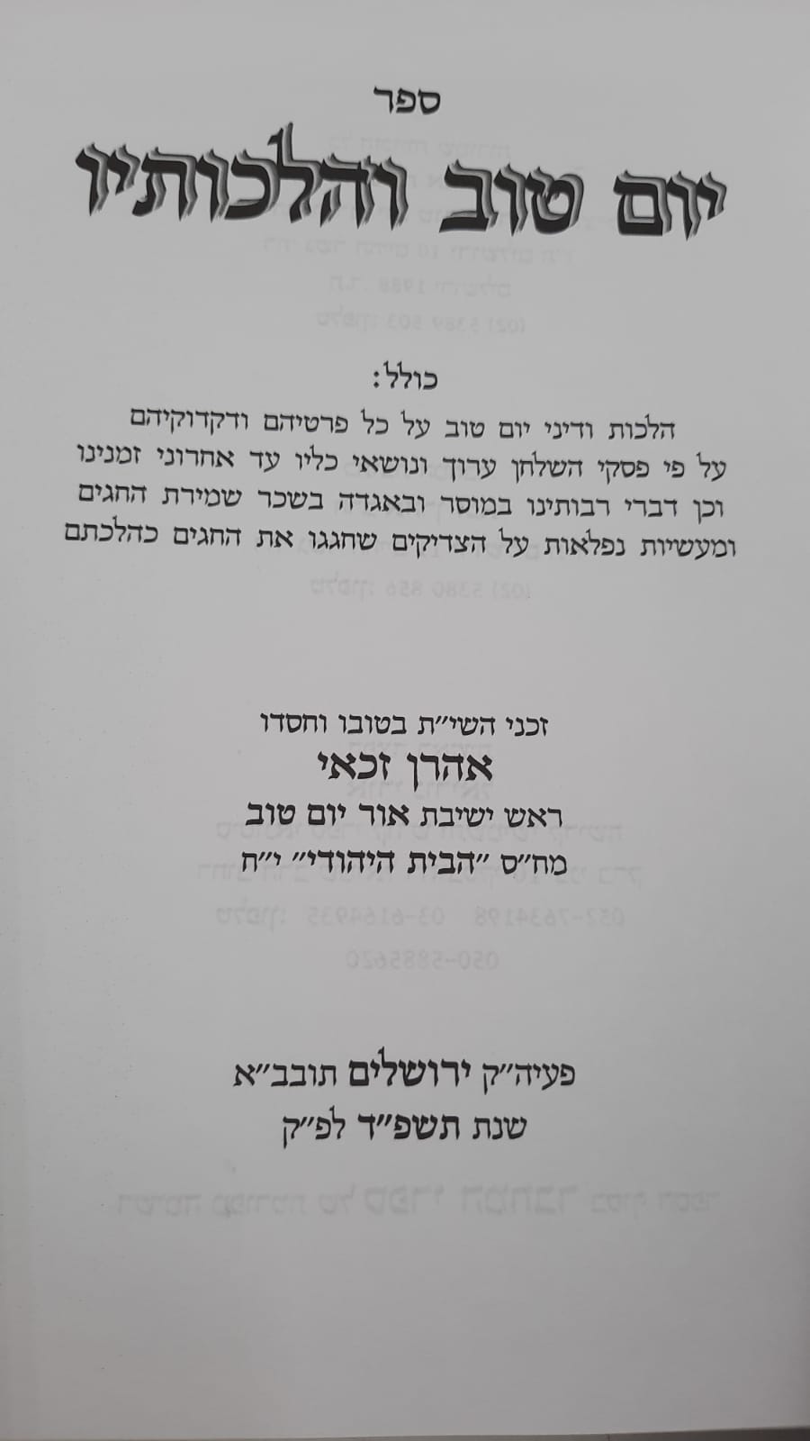 ��� ��� �������� / ��� ����� ���� ����"�