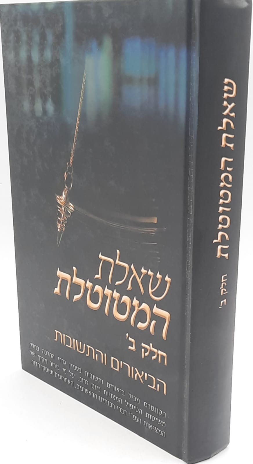 שאלת המטוטלת חלק ב’ שאלת המטוטלת חלק ב’